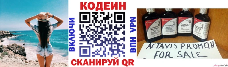 Codein напиток Lean (лин)  Лабинск 
